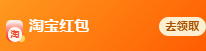 淘宝红包